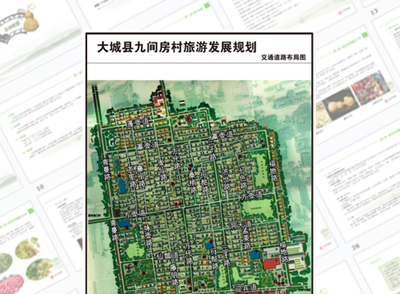 大城县九间房村旅游发展规划