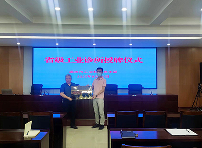 省级工业诊所授牌仪式及工作部署