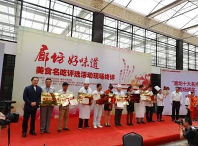 首届好味道美食名吃评选