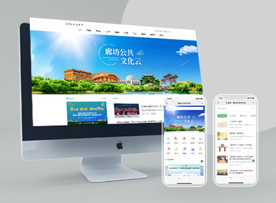 廊坊市公共文化云